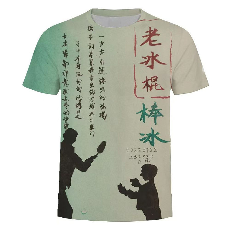 夏季3D印花巧乐兹棒冰短袖T恤