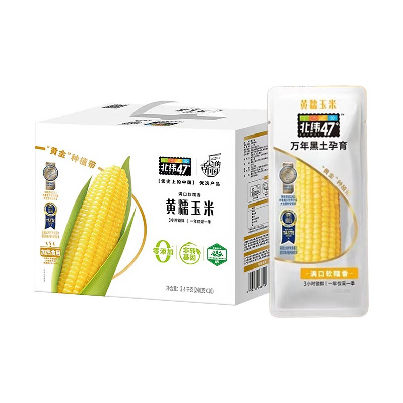 北纬47度黄糯鲜糯玉米东北糯玉米开袋即食水果玉米轻食早餐代餐