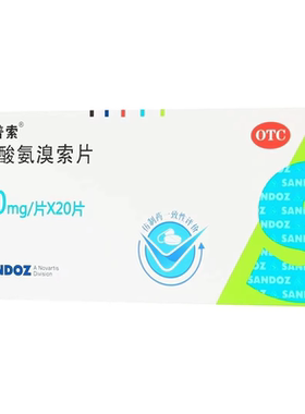 【安普索】盐酸氨溴索片30mg*20片/盒