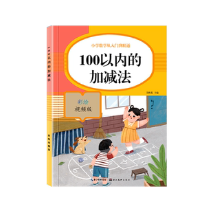100以内的加减法专项练习本一百以内加减混合运算数学口算题卡横式竖式每日一练人教版一二年级口算天天练100以内进退位加减法题册