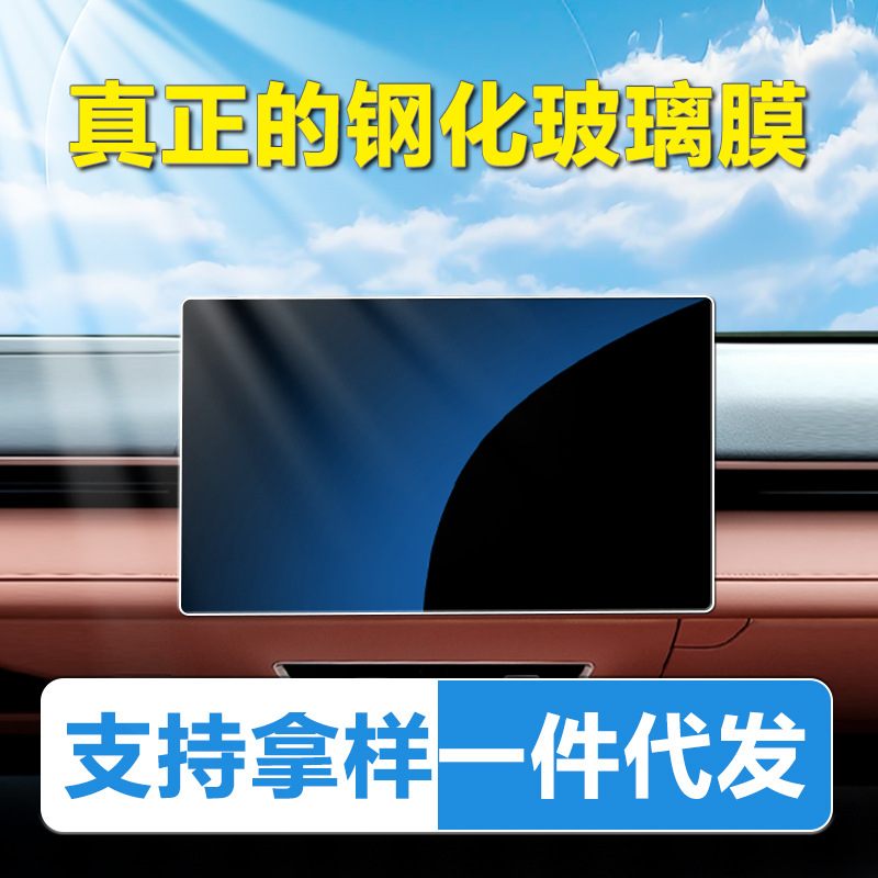 广汽埃安RT中改装贴膜装饰内饰汽车用品车控屏幕膜钢化内AION配件