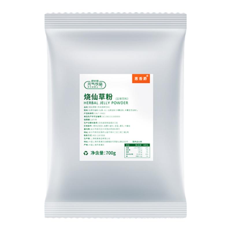 烧仙草粉仙草粉黑凉粉烧仙草嫩仙草仙草冻奶茶原料奶茶甜品店专用