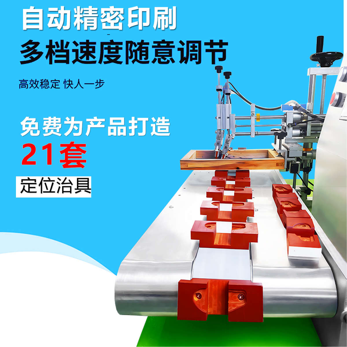 自动丝印机微电脑控制流水作业丝印机小型丝印机台式丝网印刷机