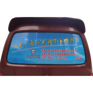 面包车后窗广告车贴定做 单透后玻璃贴 刻字车身车体个性设计制作