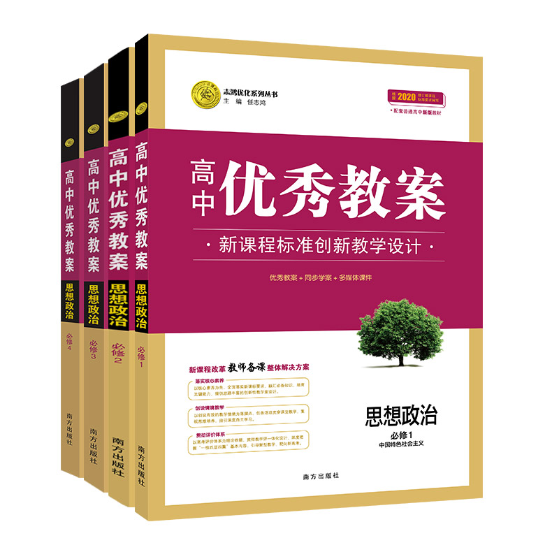 （新高考）高中优秀教案物理化学生物人教版必修第一二三123三册选修123 人教新教材高一二12必修课堂教学设计与案例课时