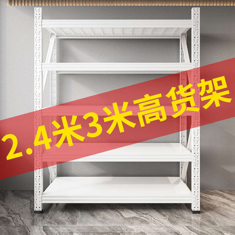 2/2.4/3米加高加厚货架置物架铁架子五六层货物仓库落地多层仓储
