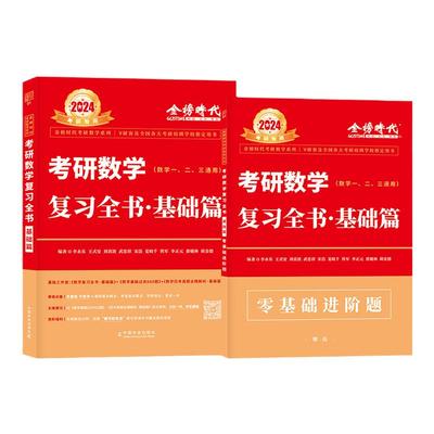 武忠祥2026考研数学高数基础篇