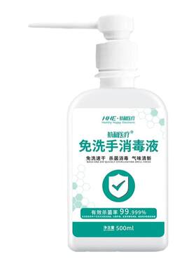 HHE航和500ml酒精消毒杀菌