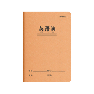 晨光英语本A5线装本16K缝线本3-6年级专用牛皮纸作业本英语练习本初中学生作业本