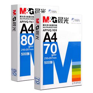 晨光A4纸打印复印纸80g单包500张办公用品a4打印白纸草稿纸75g护眼纸学生用a4打印纸70g整箱实惠装打印纸批发