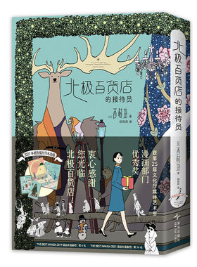 北极百货店的接待员 全2册 西村培 复刻日版无删减 共赴人与动物的奇幻之旅 松本大洋、真造圭吾推荐 简体中文特装版 新经典