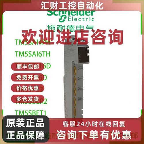 议价施耐德TM5SAI4PH/I6TH/TM5SDI16D/6D/TM5SPS3/TM5SBER2/T1模