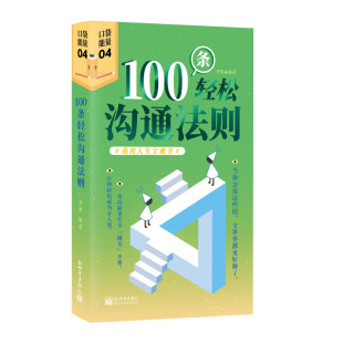 漫娱正版 口袋能量系列合集 畅销心理情感治愈轻科普书籍 100条轻松沟通法则吸引力法则好运心态零内耗