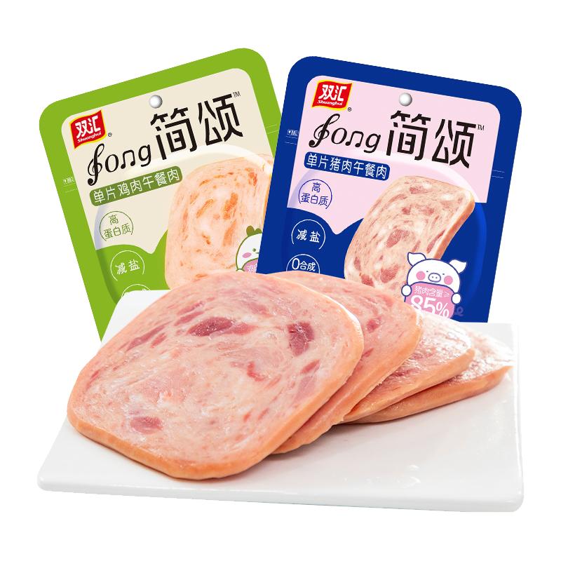 雙匯簡頌午餐肉40g單片裝豬肉雞肉減鹽獨立包裝單袋即食零食肉片