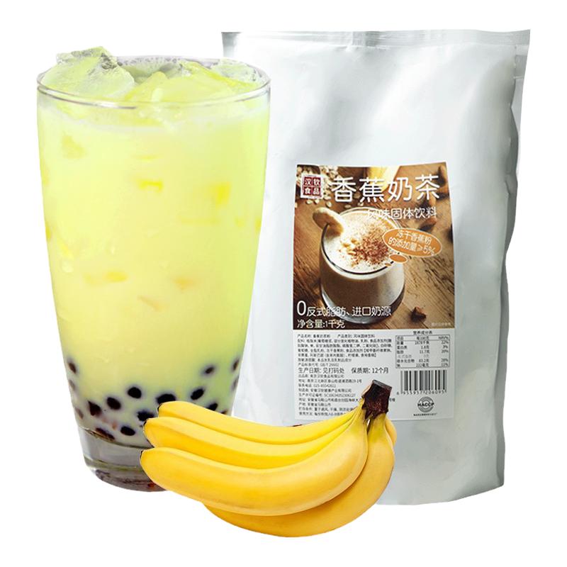 巧艾斯香蕉牛奶速溶三合一奶茶粉