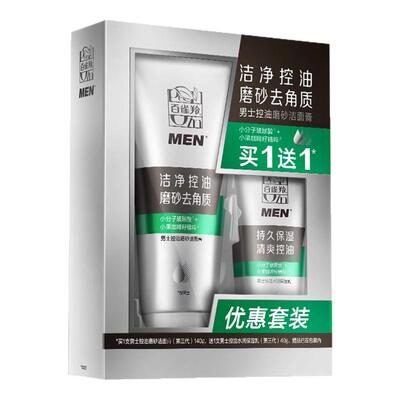 百雀羚男士专用控油磨砂洁面膏套装洗面奶去角质学生护肤品正品