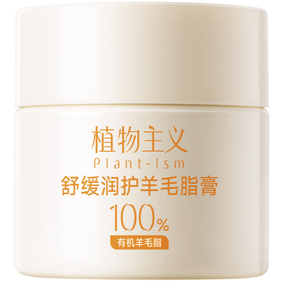 植物主义乳头羊脂膏保湿防皲裂
