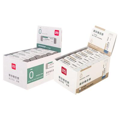 得力两用全磨砂橡皮擦