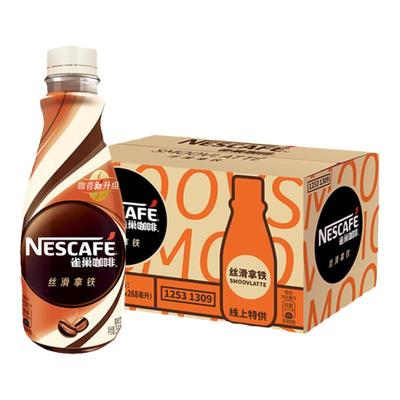 雀巢咖啡丝滑拿铁提神饮料瓶装268ml*10瓶无蔗糖官方正品