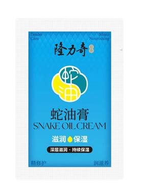 隆力奇蛇油膏袋装8g护手霜草本膏润肤专用正品批发全身手足干裂