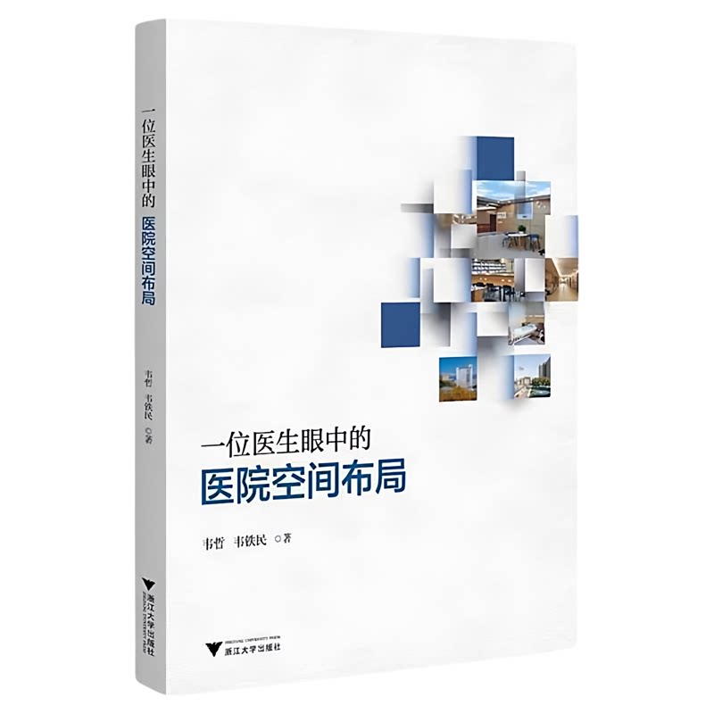 一位医生眼中的医院空间布局