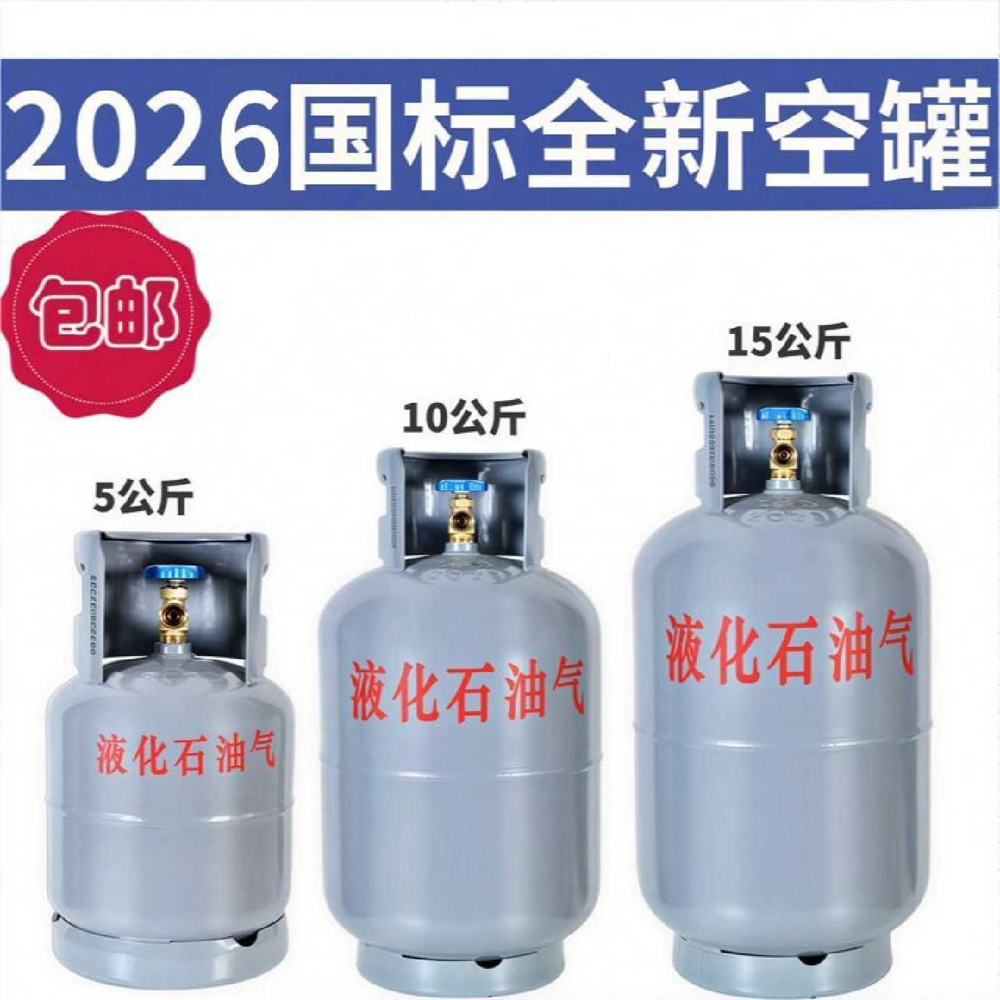 煤气罐液化气罐钢瓶天然气罐小罐空罐家用户外野餐251015公斤