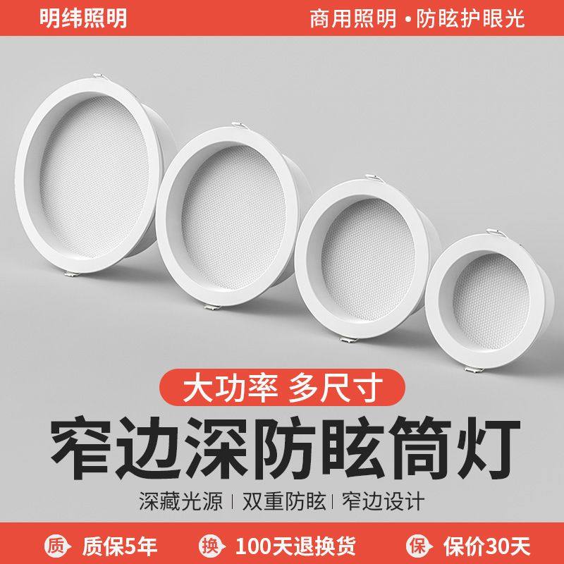 led防眩筒灯嵌入式开孔69W12W寸孔寸3寸54寸天18w花灯吊顶灯圆形