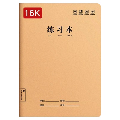 16K作业本子加厚牛皮语文数学英语拼音科目三四五年级小学生写B5