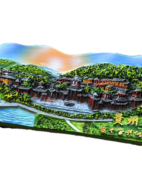 贵州新疆吉林全景包邮海南冰箱贴