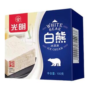 【12/24盒】光明白熊中砖冰淇淋冰砖冰激凌冷饮雪糕100克一箱包邮