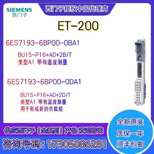 议价西门子 ET-200SP 基座 6ES7193-6BP00-0DA1/0BA1 BU15-P 原装
