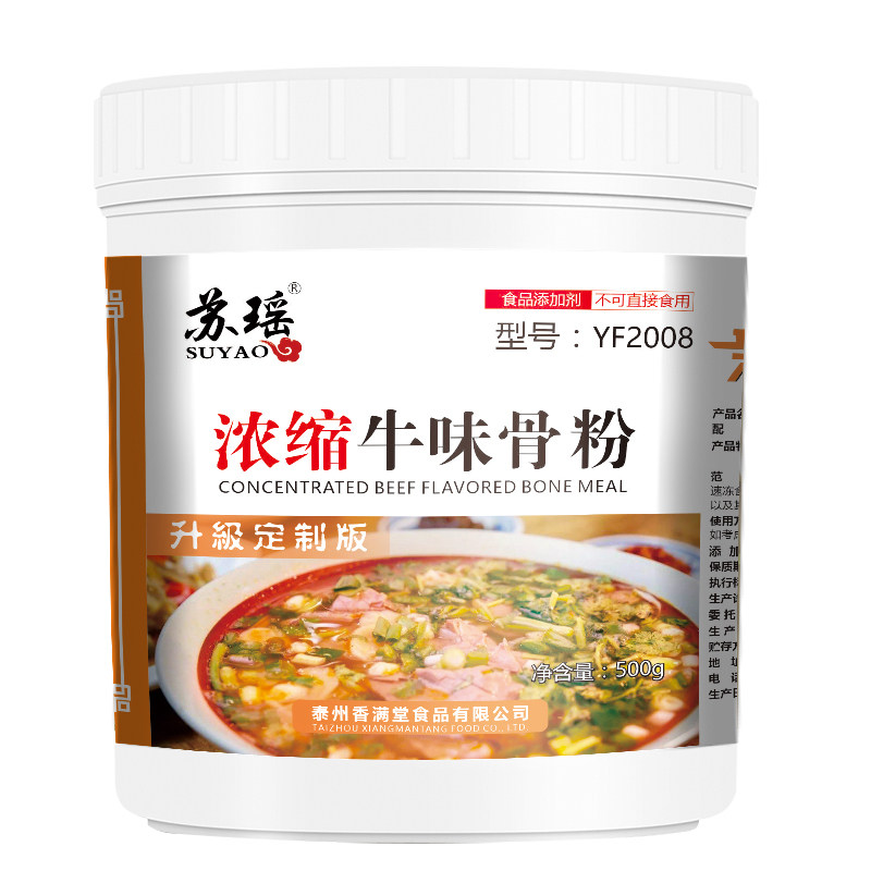 苏瑶新品猪骨粉牛骨粉火锅麻辣烫关东煮牛肉汤面增鲜调料增香提鲜