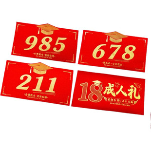 985高考金榜题名红包18岁成人礼录取吧创意211升学中考折叠利是封