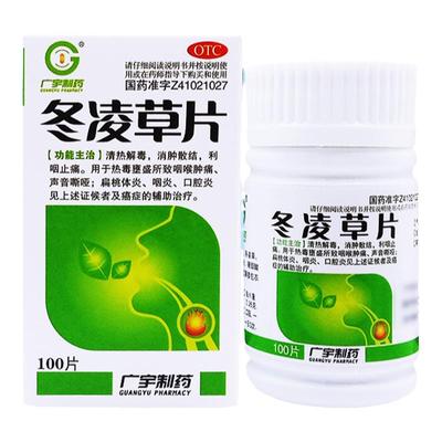 【广宇制药】冬凌草片260mg*100片/盒