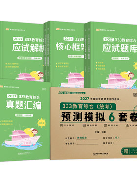 官方现货】凯程333教育综合2027考研凯程333应试解析+真题汇编+框架笔记+题库+6套卷26徐影教育学考研辅导书教材lucky学姐笔记知识