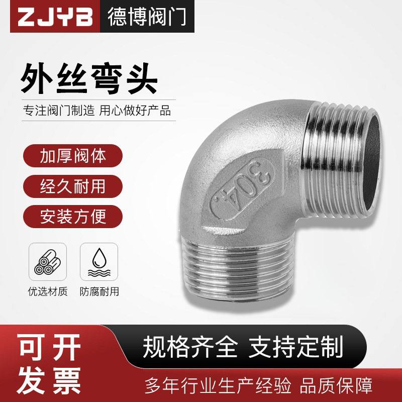 304不锈钢双外丝弯头90度外螺纹直角内接头水暖配件3分4分6分1寸