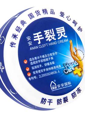 防裂防干安安手裂灵冬季