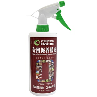 大自然地板保养精油实木清洁剂复合专用木质油精液体抛光打蜡家用