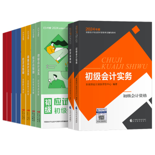 【官方教材】2026年新大纲初级会计职称考试经济科学出版社全国会计专业技术资格初级会计实务经济法基础学习卡题库网课对啊课堂