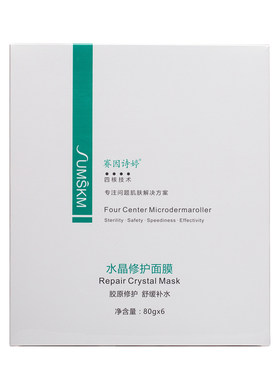 赛因诗婷 水晶修护多效面膜  胶原水果冻冷冰晶敷凝胶冰敷膜料