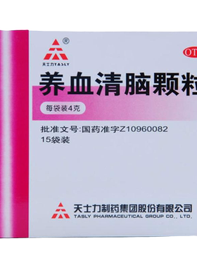 【天士力】养血清脑颗粒4g*15袋/盒
