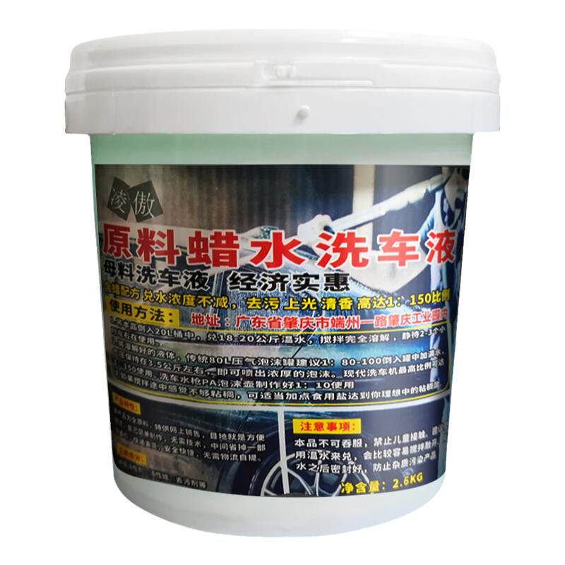 凌傲搅拌20升大桶红色洗车液香波自助洗车店水蜡水泡沫清洗剂母料