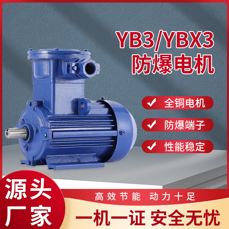 隔爆电动机YB3-90L-4 1.5KW/YBX3-112M-4 4KW防爆电动机全铜380V-封面