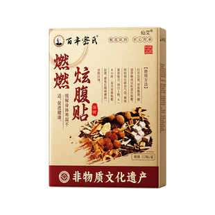 艾灸祛湿贴去湿气排毒排体内湿寒大肚子肥肚脐除减燃脂官方正品瘦