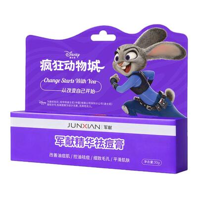 军献精华祛痘膏祛痘淡印30g