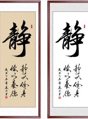 修身养性书法作品真迹名家已装裱