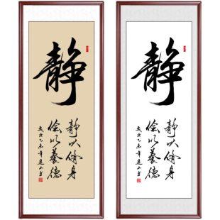 静修身养性办公室手写书法作品真迹字画书画名家挂画定制已装裱