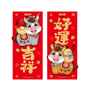 2026马年磁吸福字贴门神对贴新年过年春节入户门冰箱装饰创意福贴
