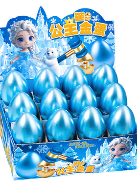 冰雪公主女童砸金蛋盲盒玩具