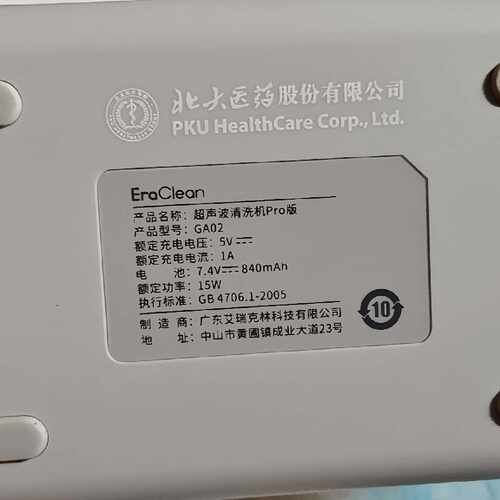 【议价-可维修】EraClean超声波清洗机Pro版，型号：GA02，充电电